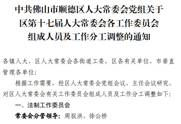 佛山市司法局人事任命完成，助力司法體系邁向新發(fā)展階段