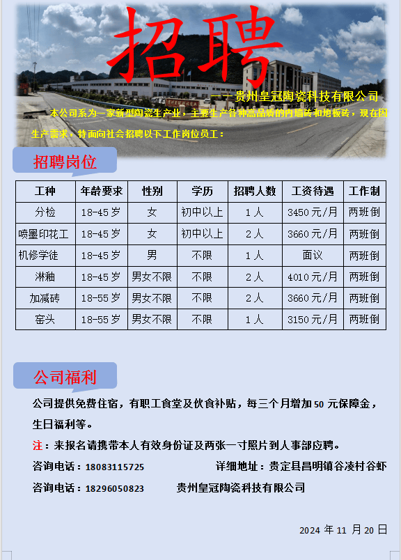 貴定縣圖書館招聘啟事
