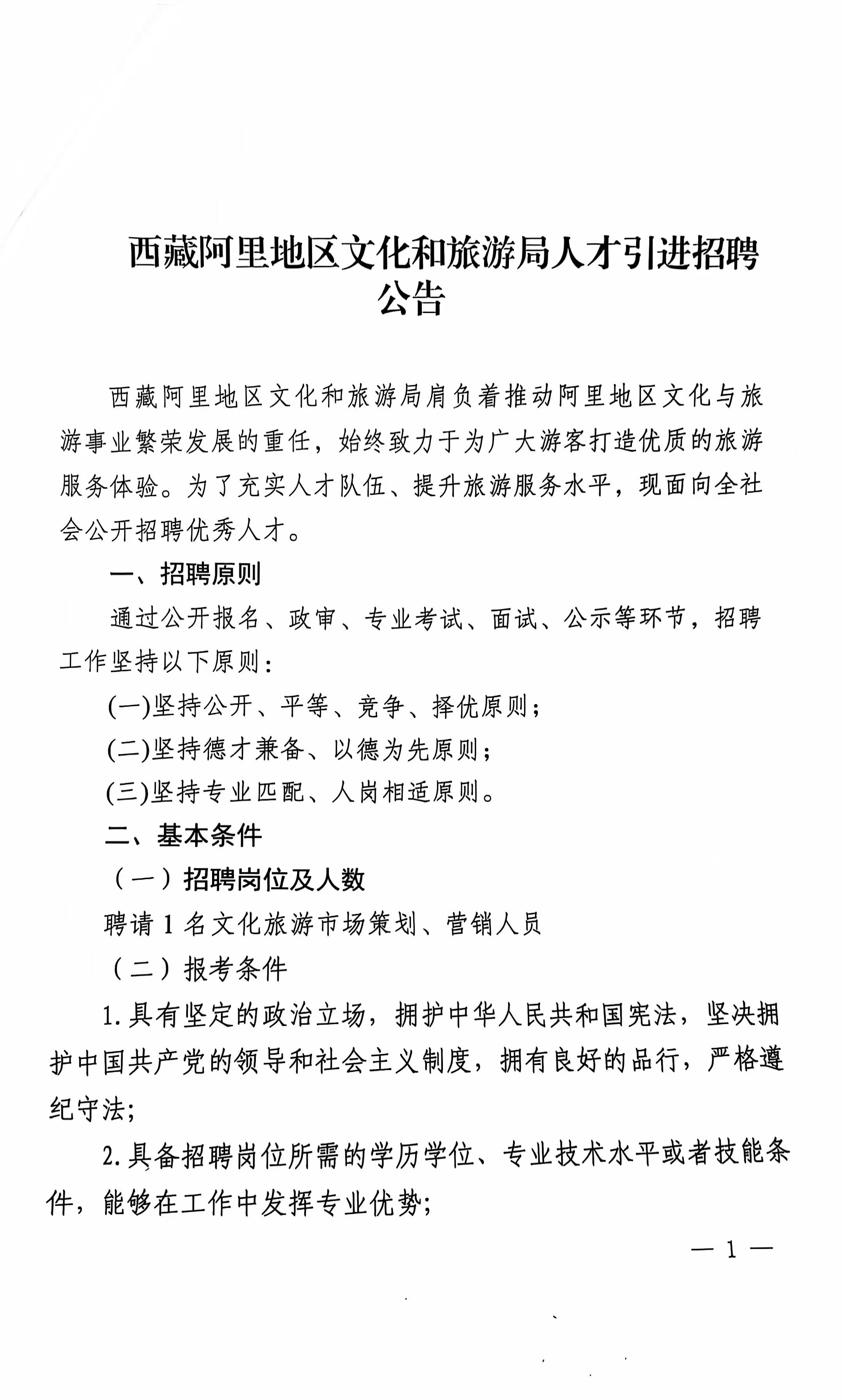 槐蔭區(qū)文化廣電體育和旅游局招聘最新信息全面解讀