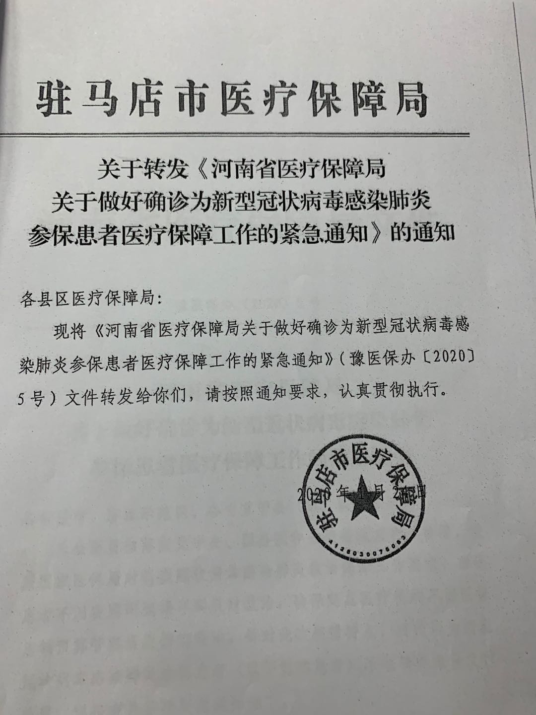 延長縣醫(yī)療保障局人事任命動(dòng)態(tài)更新