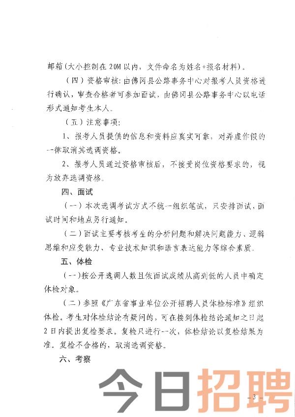 高邑縣級公路維護(hù)監(jiān)理事業(yè)單位招聘公告發(fā)布