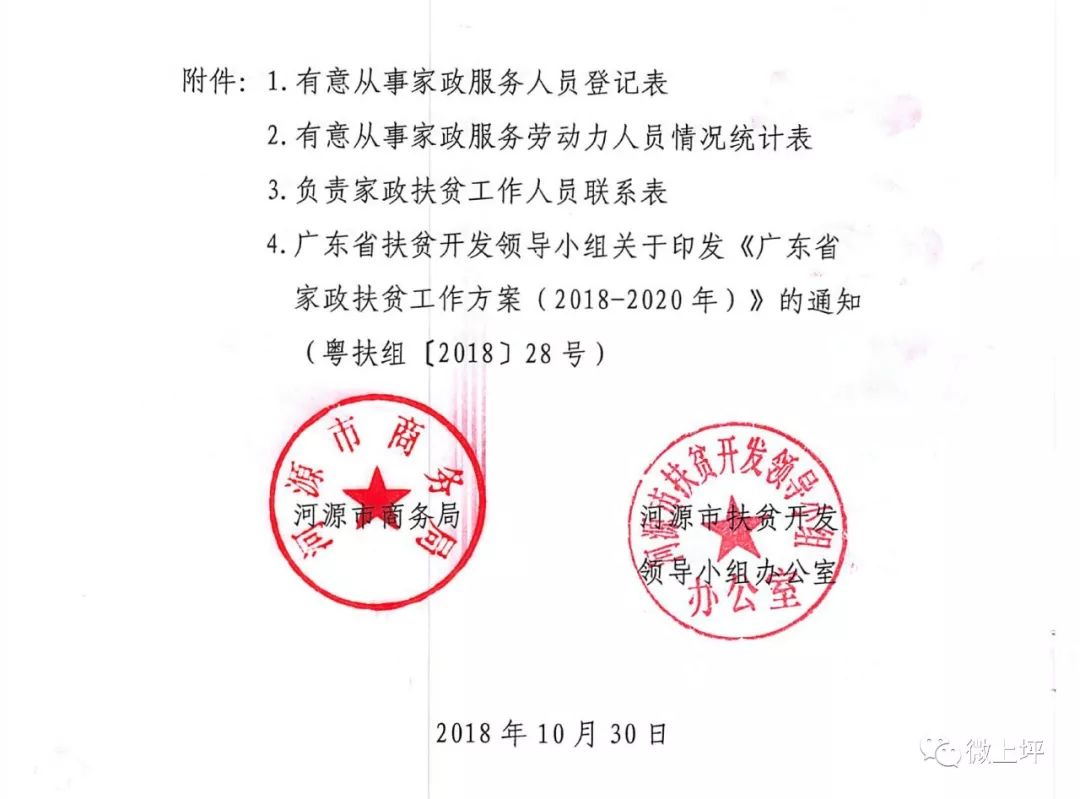 胡家山村委會(huì)人事任命揭曉，塑造未來(lái)，激發(fā)新活力