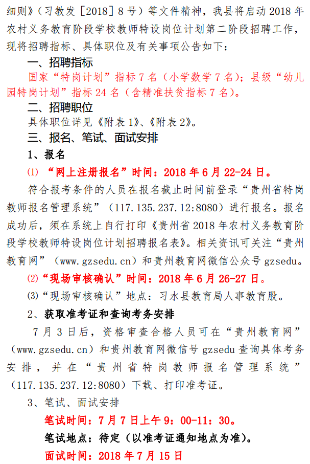 惠水縣教育局最新招聘信息全面解析