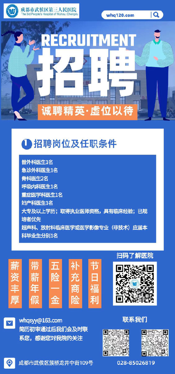 中山區(qū)醫(yī)療保障局招聘啟事