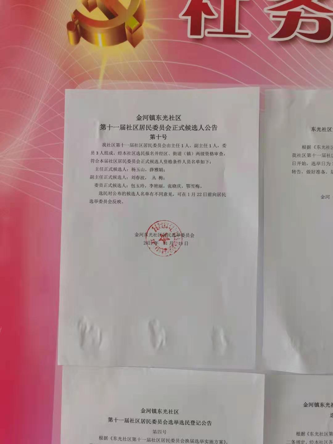 嘎東街居委會(huì)人事任命，推動(dòng)社區(qū)發(fā)展新動(dòng)力啟程