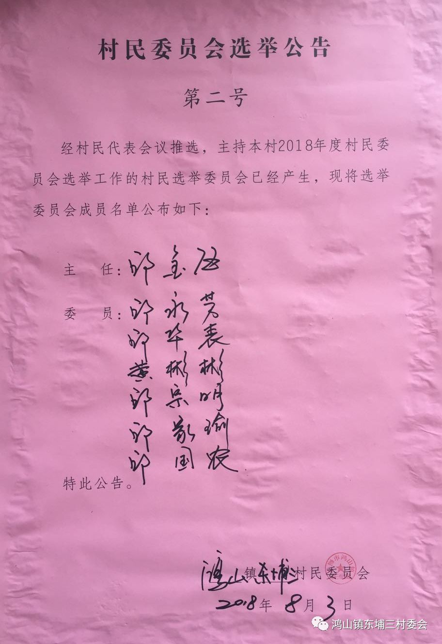 小泉村委會人事任命新成員，重塑鄉(xiāng)村新未來