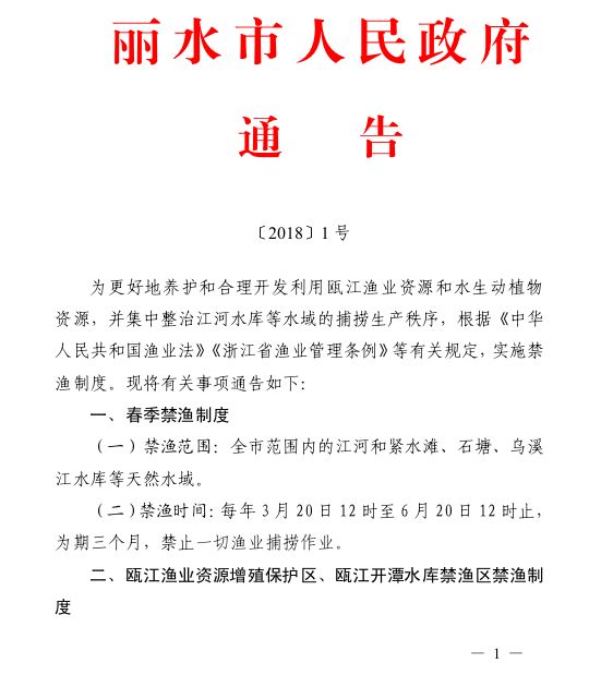 景寧畬族自治縣應(yīng)急管理局人事任命，構(gòu)建堅實應(yīng)急管理體系