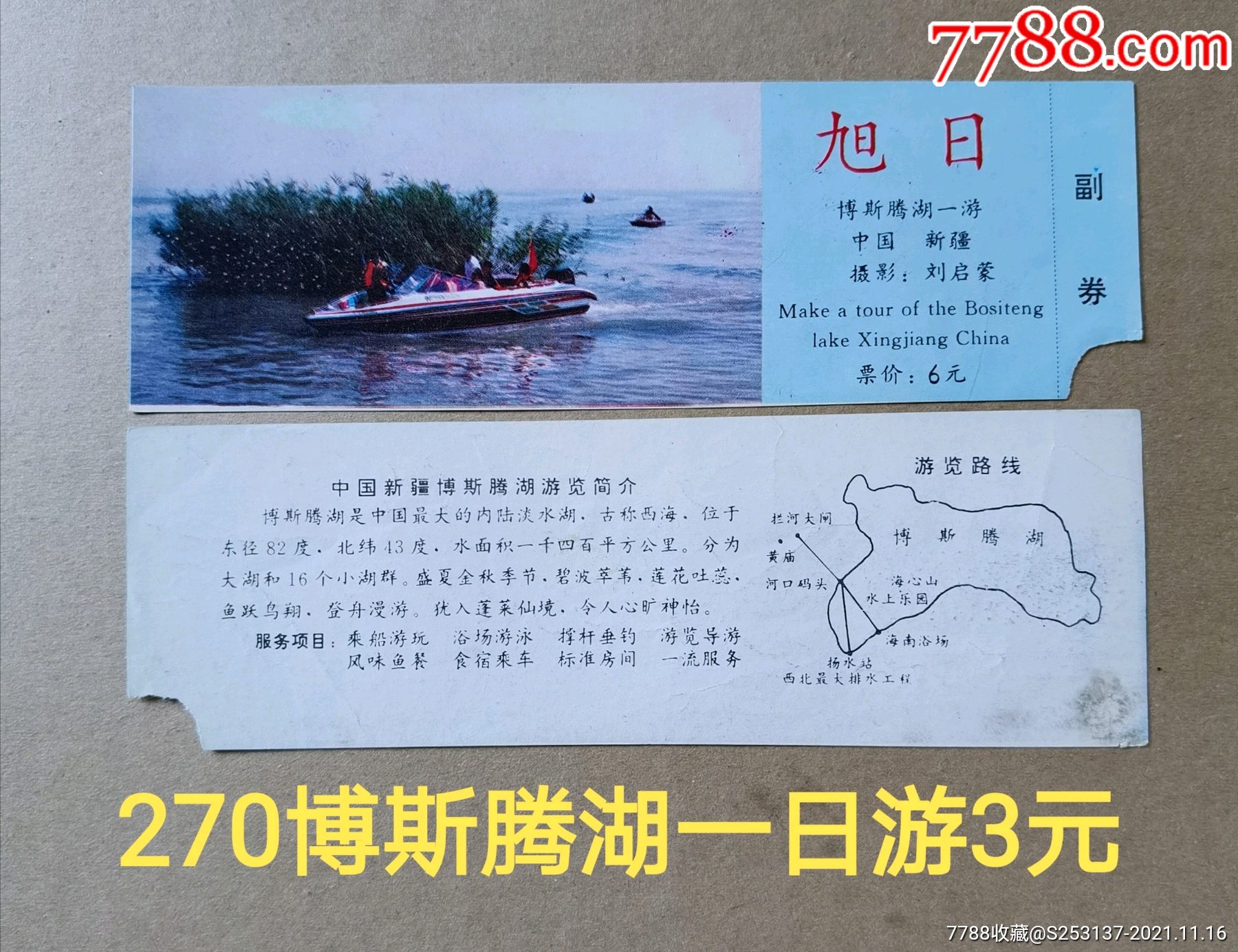 巴音郭楞州博斯騰湖景區(qū)票價(jià)信息最新詳解