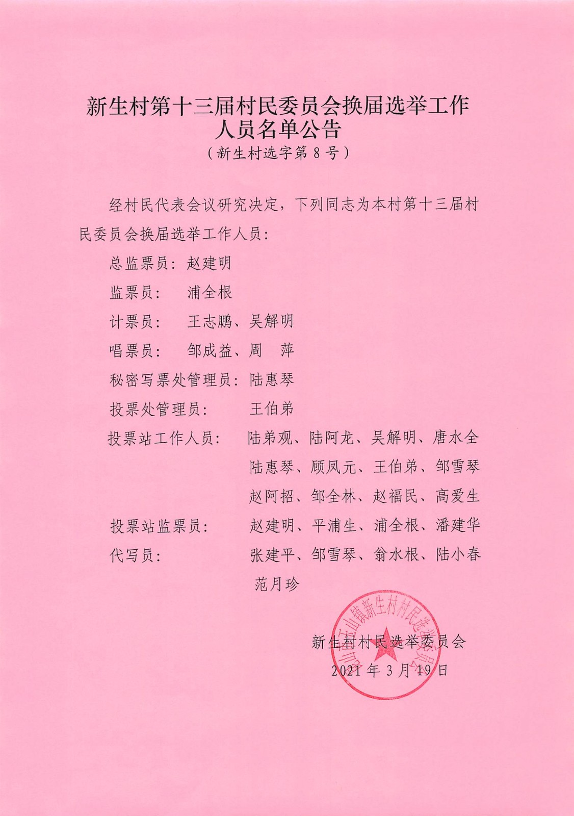 西山溝村委會(huì)人事任命完成，村級(jí)治理邁向新臺(tái)階