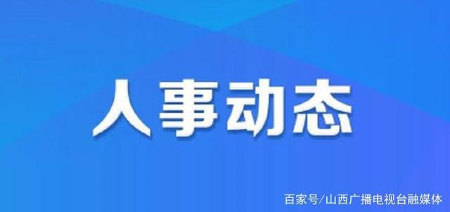 措果鄉(xiāng)人事任命揭曉，引領(lǐng)未來發(fā)展的新篇章啟航