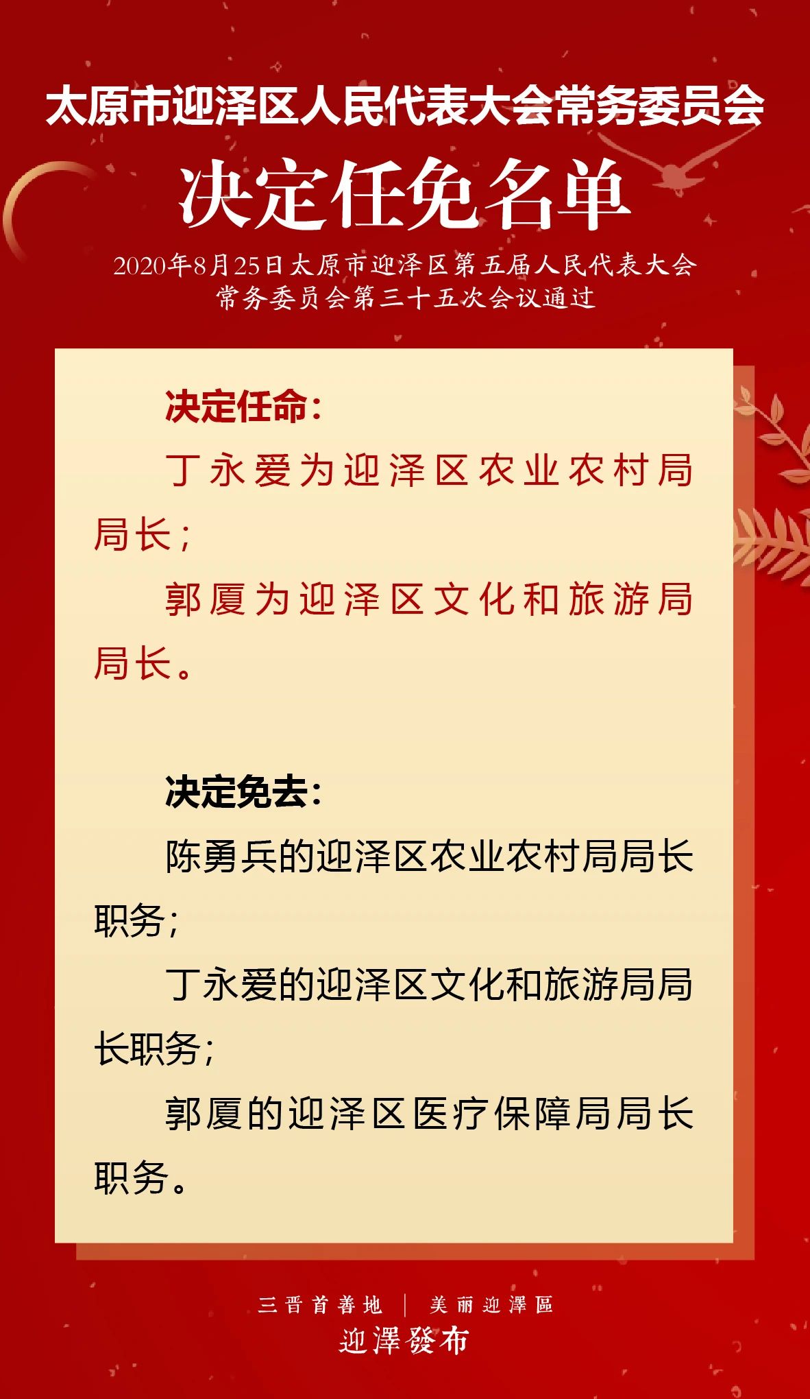 迎澤區(qū)交通運輸局人事任命重塑未來交通新篇章