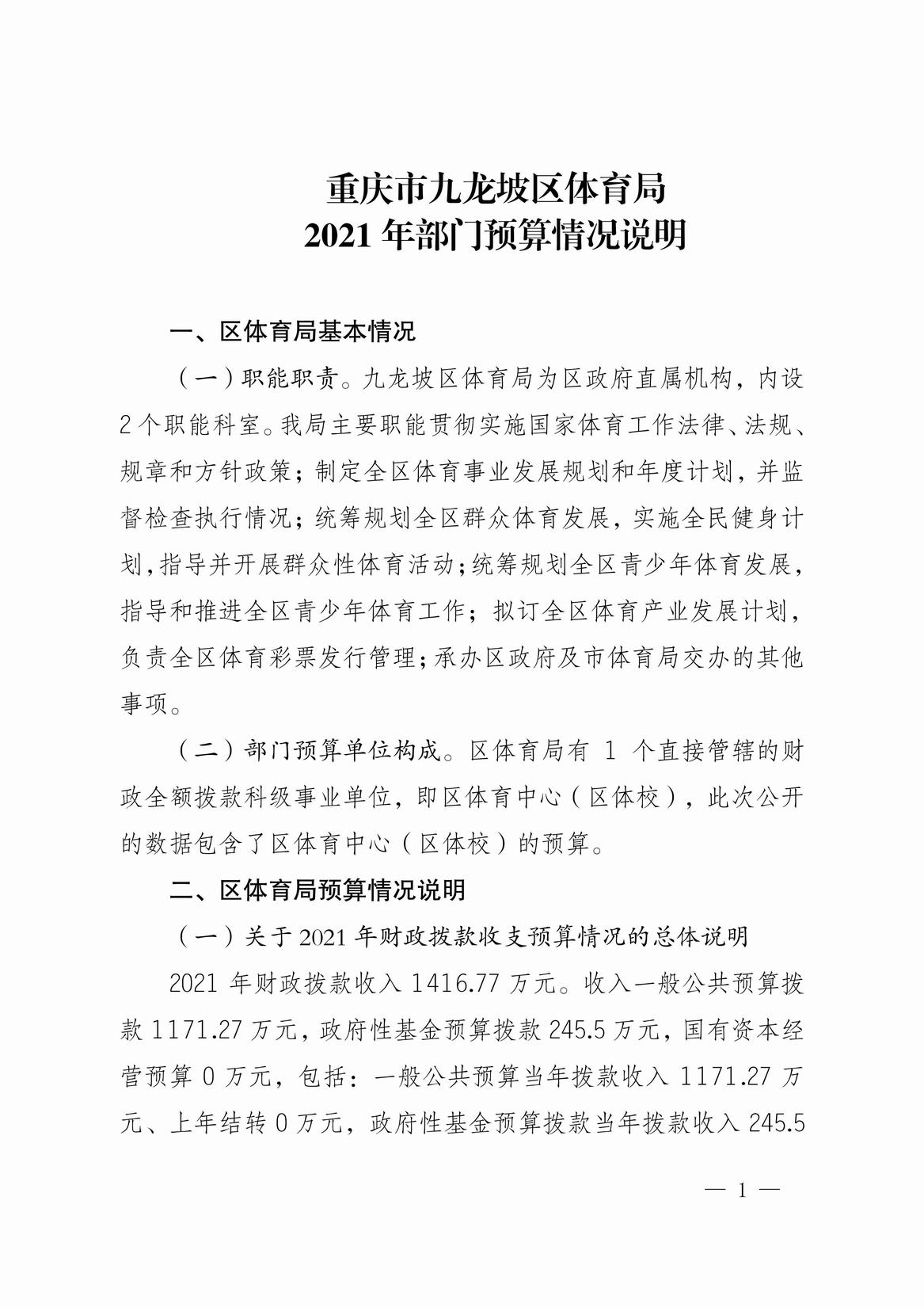 九龍坡區(qū)體育局最新招聘信息全面解讀