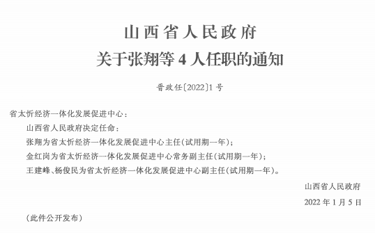 原平市體育局人事任命揭曉，塑造體育發(fā)展新未來(lái)