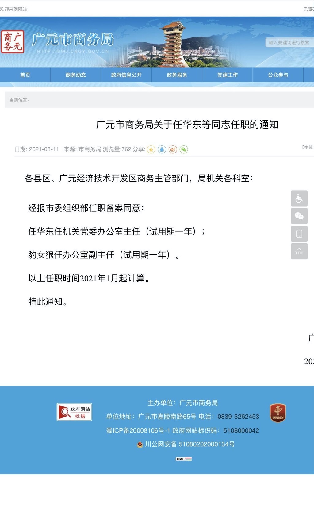 馬鞍山市商務(wù)局人事任命揭曉，開啟商務(wù)事業(yè)嶄新篇章